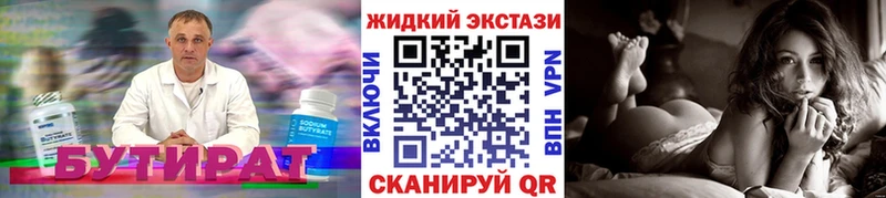 БУТИРАТ 99%  Кизляр 