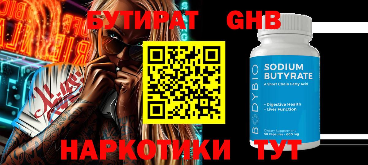 Бутират GHB Кизляр