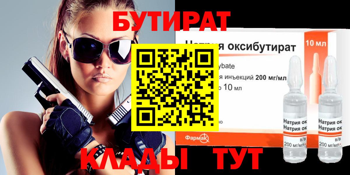 Кизляр  Бутират буратино  БУТИРАТ  Вход с VPN 