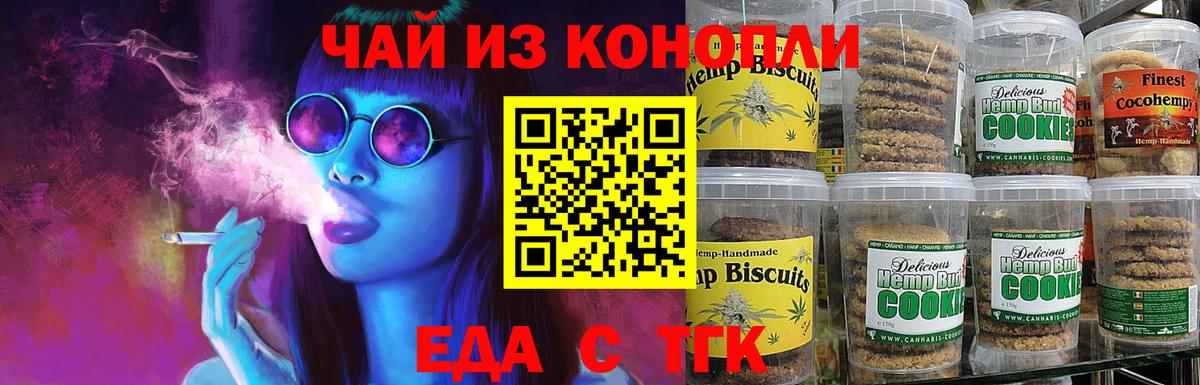 Еда ТГК марихуана  Вход с VPN  Кизляр 