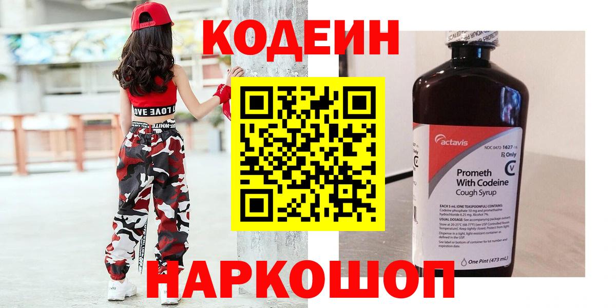 Кизляр  Codein Purple Drank  Вход с VPN 