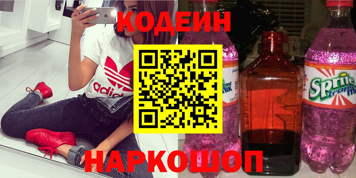 Кодеин напиток Lean (лин) Кизляр